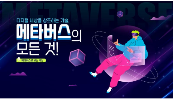 디지털 세상을 창조하는 기술,메타버스의 모든것