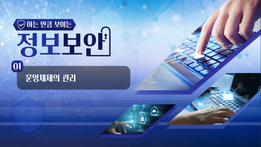 아는 만큼 보이는 정보보안